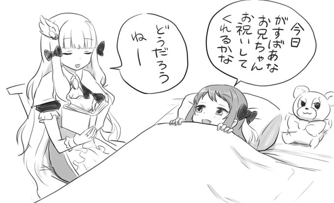 果たして、がすばあな師匠はアヤネちゃんの誕生日を祝ってくれるのか。 