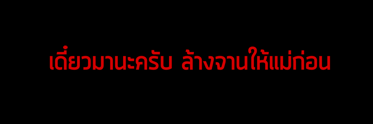 wicezx's tweet photo. ล้างจานแปนะครับ รีก่อนเอาไปใช้นะเตง
#แจกเฮด #เฮด #เฮดทวิต #เฮดบอท https://t.co/1RYrLVFSuC