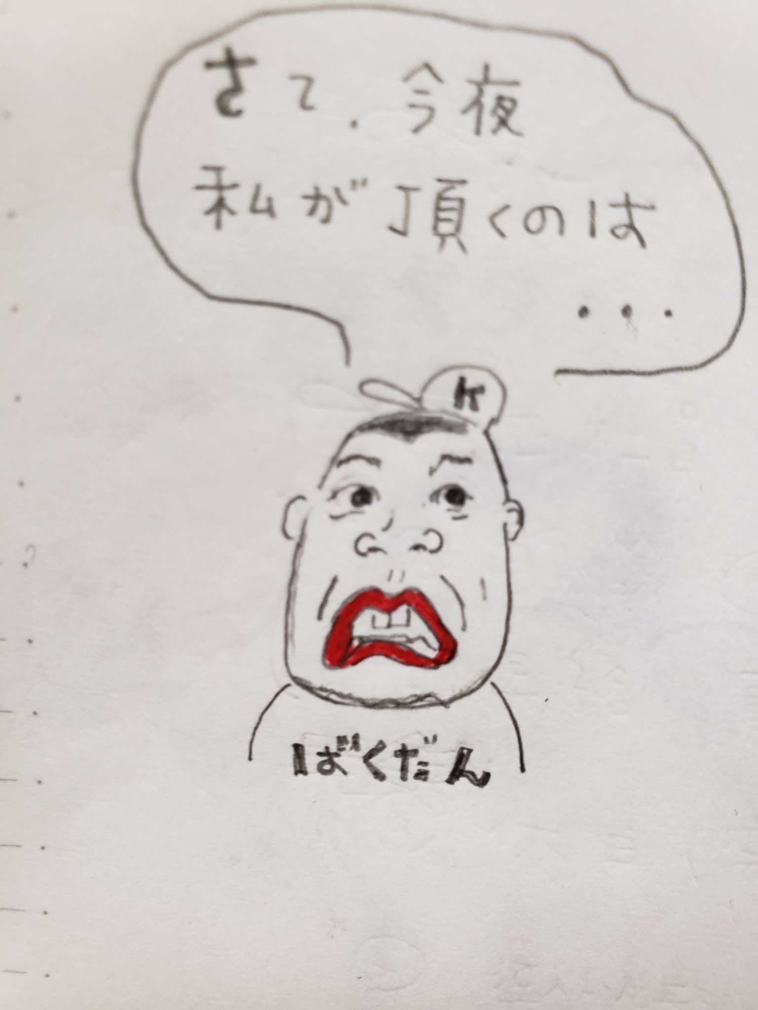まいち まいち絵 野生爆弾 野生爆弾クッキー お笑い 芸人 イラスト イラスト好きな人と繋がりたい イラスト好きさんと繋がりたい ウーバーイーツ Ubereats えんぴつ画 鉛筆画 絵描き 野生爆弾クッキー を描いてました T Co