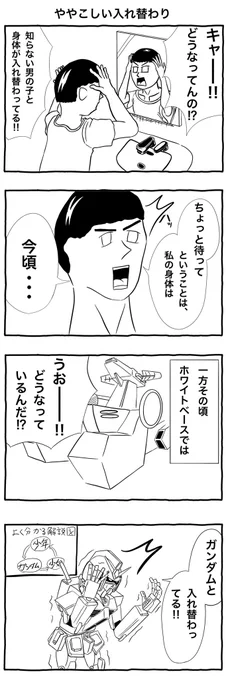 4コマ漫画「ややこしい入れ替わり」
#イラスト
#4コマ
#4コマ漫画
#マンガ 