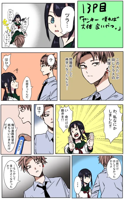 103P目で初体験するカップルの話(13,14P)
「ヤンキー喋れば大体良いやつ。」 