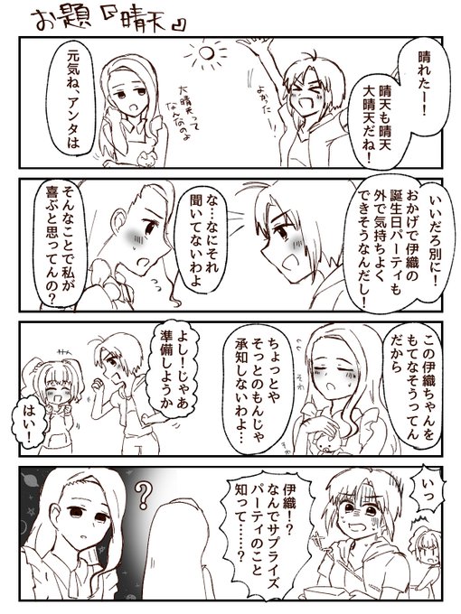 1時間4コマ描きました。お題は『晴天』です。やよいも気付いていなかった模様 #1h4m 
