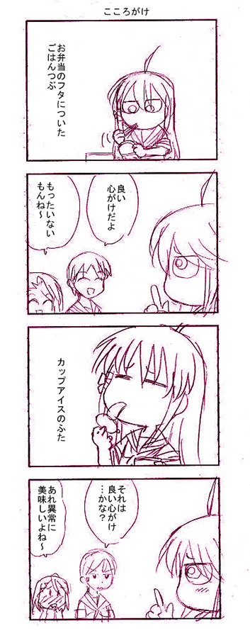 アイスの日(没ネーム) 
