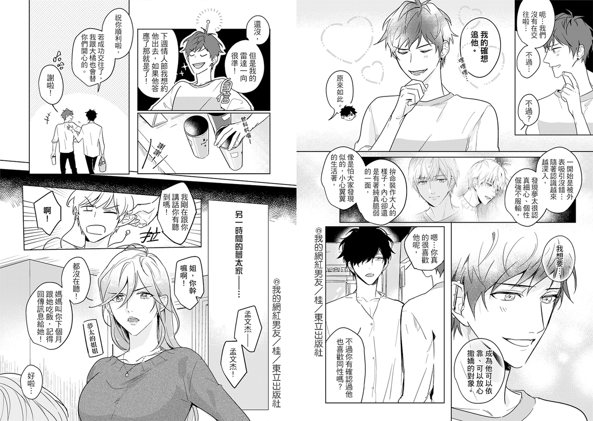 桂 7 7單行本發售on Twitter 商業bl連載 我的網紅男友 第4回上架 電子書這邊觀看 T Co Oxqaew1iq6 楠哥跟夢太的第一次約會 下一話6 10更新 1 2 桂 7 7單行本發售on Twitter 商業bl連載 我的網紅男友 第4回上架 電子書這邊觀看 T Co Oxqaew1iq6 楠哥跟夢太的第一次約會 下一話6 10更新 1 2