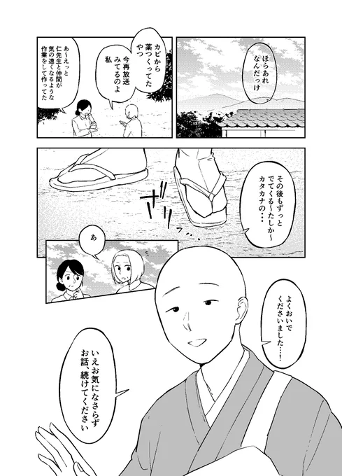 【創作漫画】煩悩の多いお坊さん①

続きは作成中なので明日また…! 