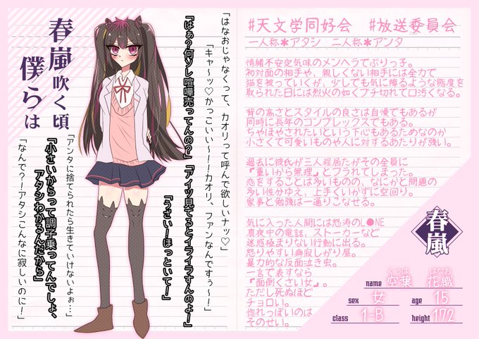 春嵐放送委員会のtwitterイラスト検索結果