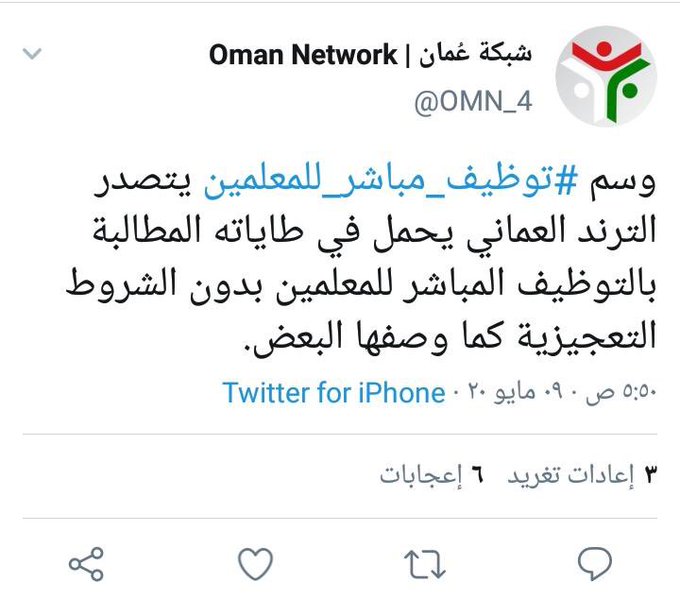 #توظيف_مباشر_للمعلمين
على الوطن إن يستثمر الأبناء. فهم عمود المستقبل. التوظيف المباشر للكوادر التدريسية أمر جوهري فهم ابناء وطن ولهم الحق بذلك. 
إحلالهم حق من الحقوق التي يتضمنها
مبدأ المواطنة.
أستبشروا بالخير بإذن الله تعالى.