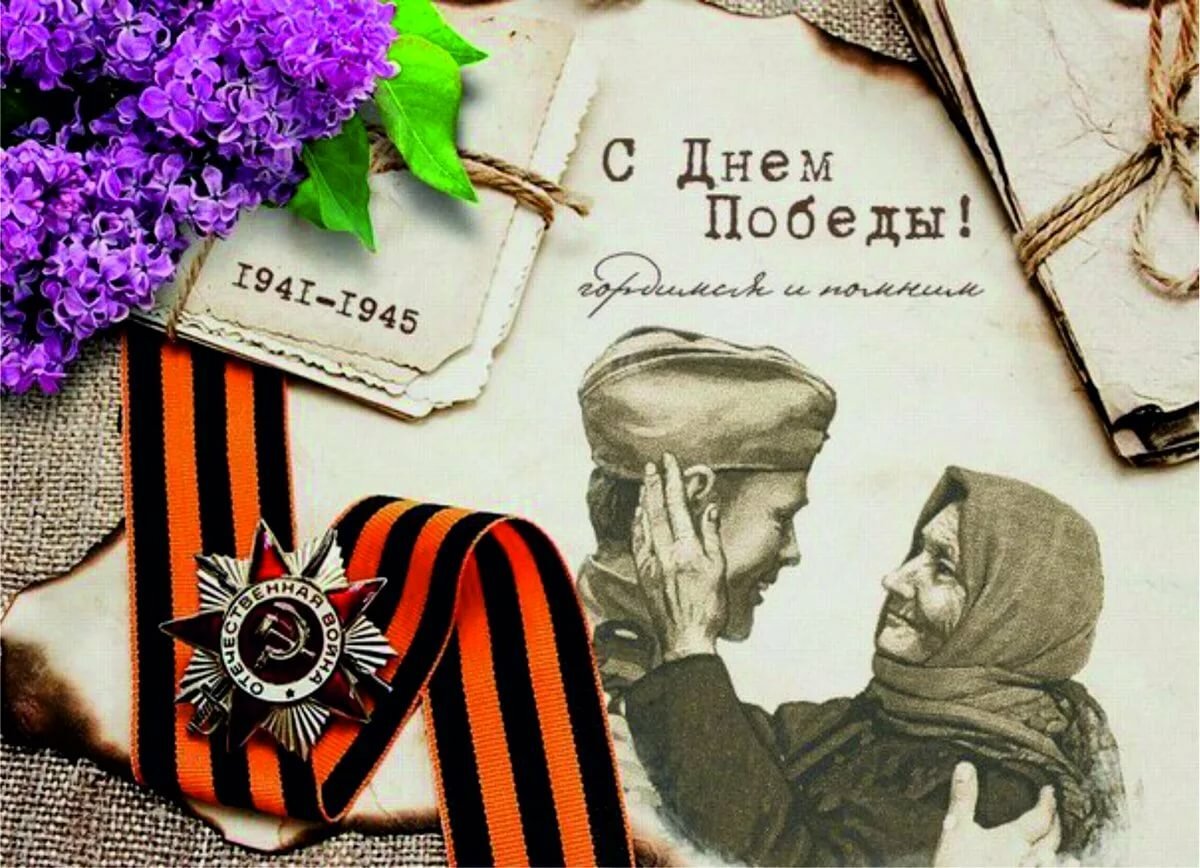 Мирного неба над головой, с Победой и теплой весной!