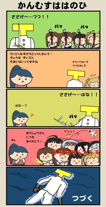 艦これ母の日! #艦これ 