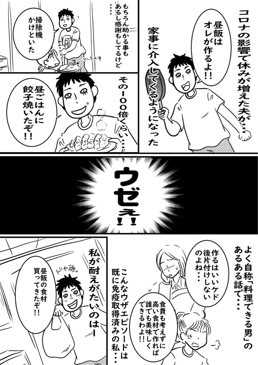 金山カメ Ar Twitter 自粛イクメンがクソウザい話 コロナ休業で旦那が子どもよりウザい実情をマンガにしました 自粛休業 コロナ 偽イクメン 4ページマンガ