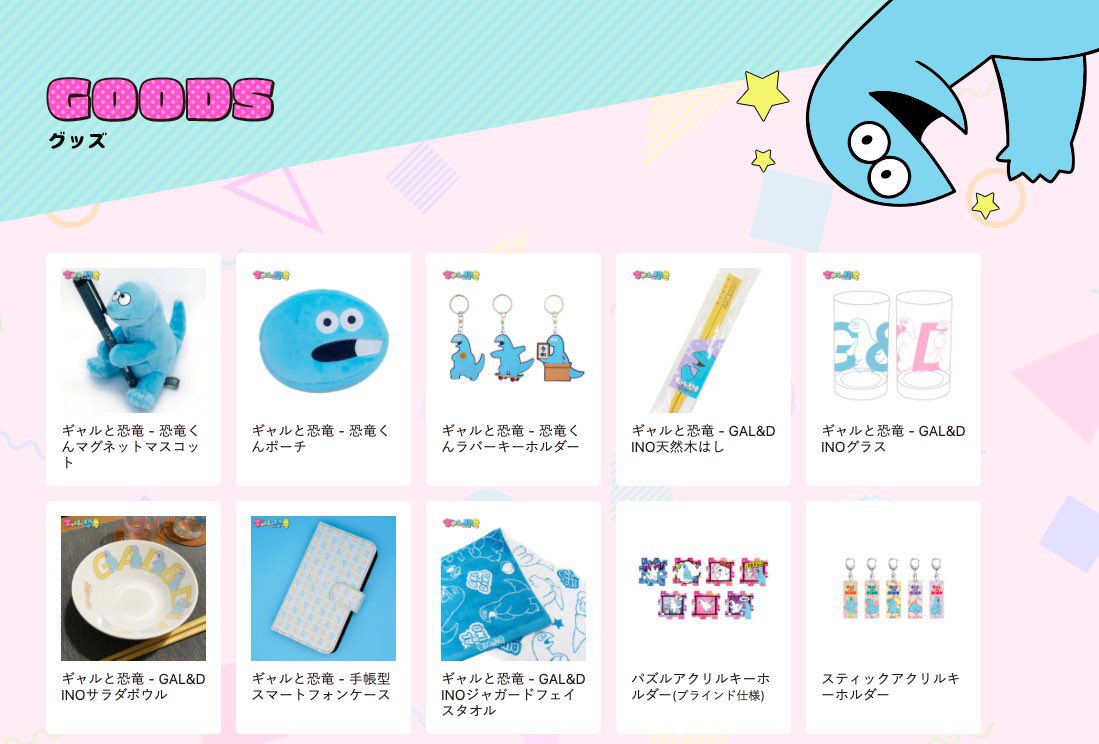 公式 うごく ギャルと恐竜 ギャルと恐竜 グッズページ公開 ギャルと恐竜 の関連グッズページがopenしたよ 恐竜くんや楓たちのデザインが使用されている キーホルダーやポーチ Tシャツなど盛り沢山 まじかわいいかよ 公式 うごく ギャルと恐竜 ギャルと恐竜 グッズページ公開 ギャルと恐竜 の関連グッズページがopenしたよ 恐竜くんや楓たちのデザインが使用されている キーホルダーやポーチ Tシャツなど盛り沢山 まじかわいいかよ