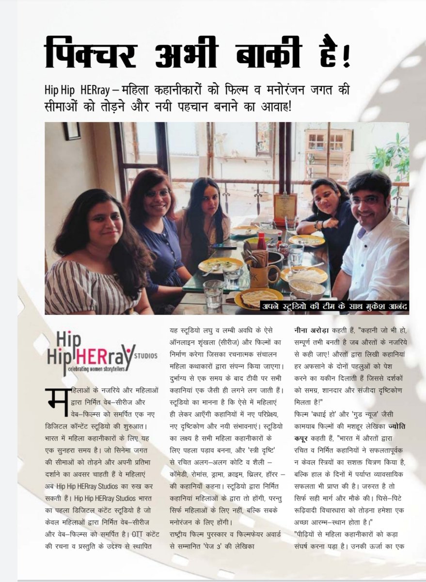 HipHipHERray's tweet photo. It means a lot when a magazine that you grew up with covers your growing up story. The May 2020 edition of India Today has published a 2-page story on #HipHipHERray Studios' initiative. Miles to go before we sleep...
#WomenStorytellers #BreakingCelluloidCeiling #HerGaze #OTT https://t.co/K80qpn3EU8