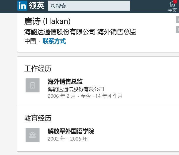 Canada: Tang Shi 唐诗 of Hytera was with the PLA Foreign Language School before shifting across to Hytera http://archive.is/GixH8 