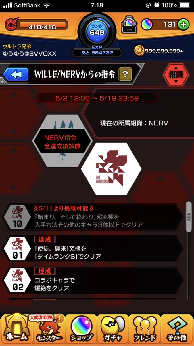 モンストミッション モンストミッション