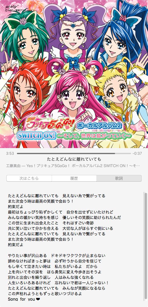 かにきゅあ 今日もプリキュアは再のようですが ステイホームプリソンといえば たとえどんなに離れていても くどまゆおねえさんによりyp5gogoボーカルベスト ボーカルアルバム２両方に収録された名曲 Precure T Co Kl8lavamto Twitter