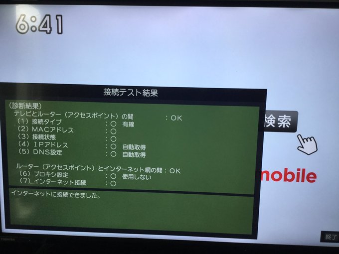 レグザ ルーター の 応答 が ありません