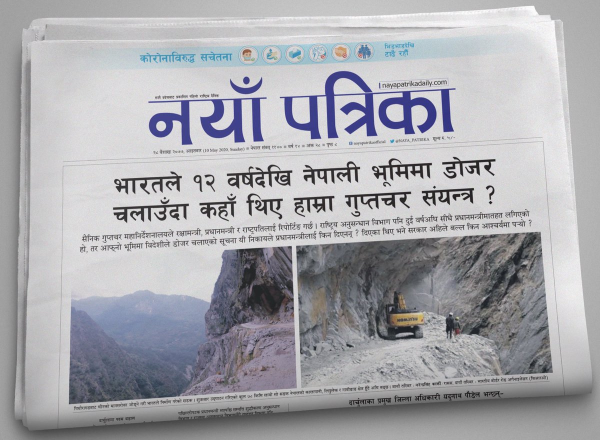 भारतले १२ वर्षदेखि नेपाली भूमिमा डोजर चलाउँदा कहाँ थिए हाम्रा गुप्तचर संयन्त्र?
सैनिक गुप्तचर महानिर्देशनालय र सिधै प्रधानमन्त्री मातहतको राष्ट्रिय अनुसन्धान विभागजस्ता निकायले सरकारलाई सूचना किन दिएनन्? दिएका थिए भने सरकार अहिले बल्ल किन आश्चर्यमा पर्यो?
<a href="/journoprk/">Parshuram Kaphle 🇳🇵</a>,@NawaMainali