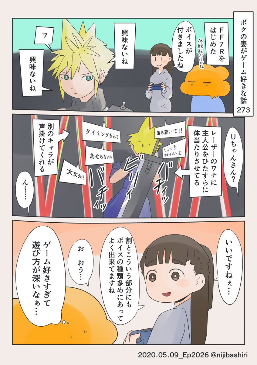 ボクの妻がFF7好きな話 