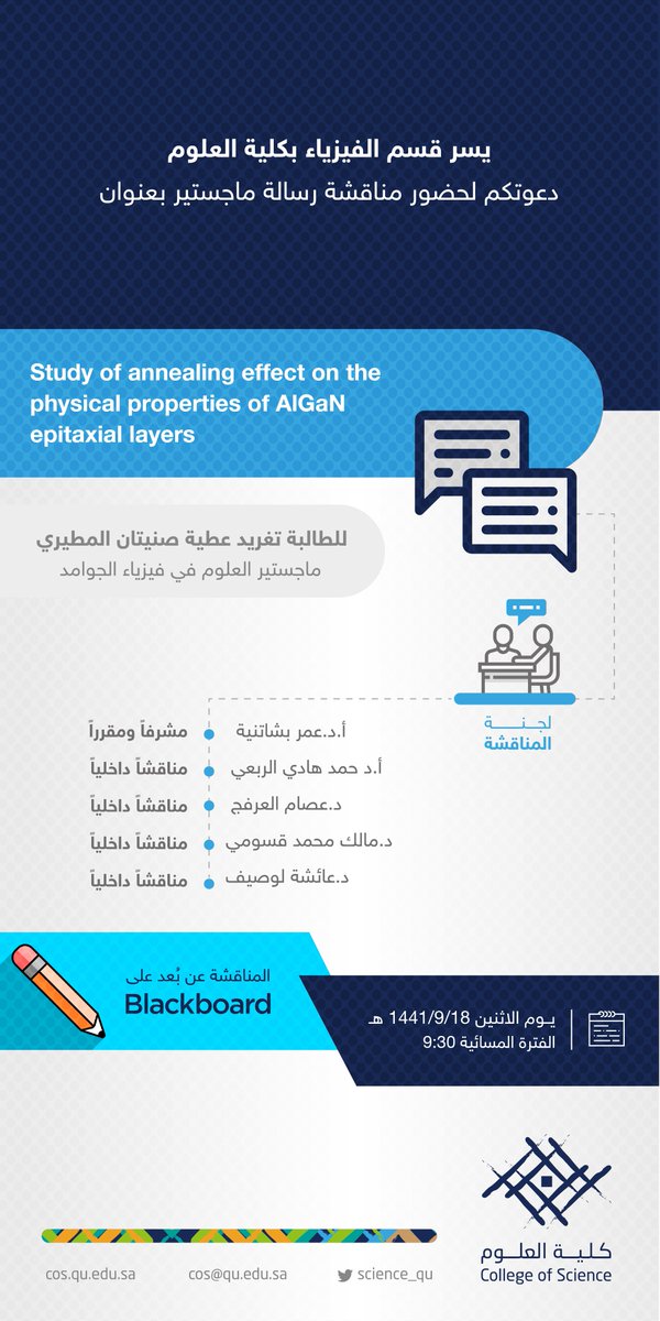 science_qu's tweet photo. يسر قسم الفيزياء بكلية العلوم دعوتكم لحضور مناقشة رسالة ماجستير عن بُعد للتالي:
الطالب ماجد حطاب سرور الحربي
https://t.co/0bUsdaxmw7
الطالبة كريمة عبد الكريم الرشيدي
https://t.co/0bUsdaxmw7
الطالبة تغريد عطية صنيتان المطيري
https://t.co/dyQSRmGBe7

حسب الإعلانات المرفقة. https://t.co/3ULZfPY6Kw