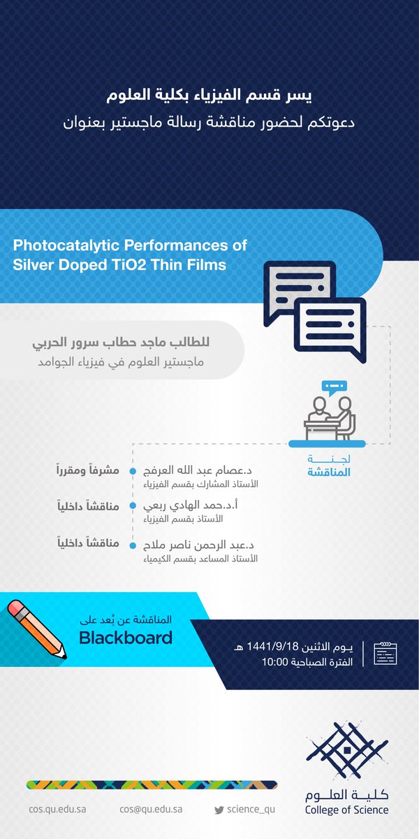 science_qu's tweet photo. يسر قسم الفيزياء بكلية العلوم دعوتكم لحضور مناقشة رسالة ماجستير عن بُعد للتالي:
الطالب ماجد حطاب سرور الحربي
https://t.co/0bUsdaxmw7
الطالبة كريمة عبد الكريم الرشيدي
https://t.co/0bUsdaxmw7
الطالبة تغريد عطية صنيتان المطيري
https://t.co/dyQSRmGBe7

حسب الإعلانات المرفقة. https://t.co/3ULZfPY6Kw