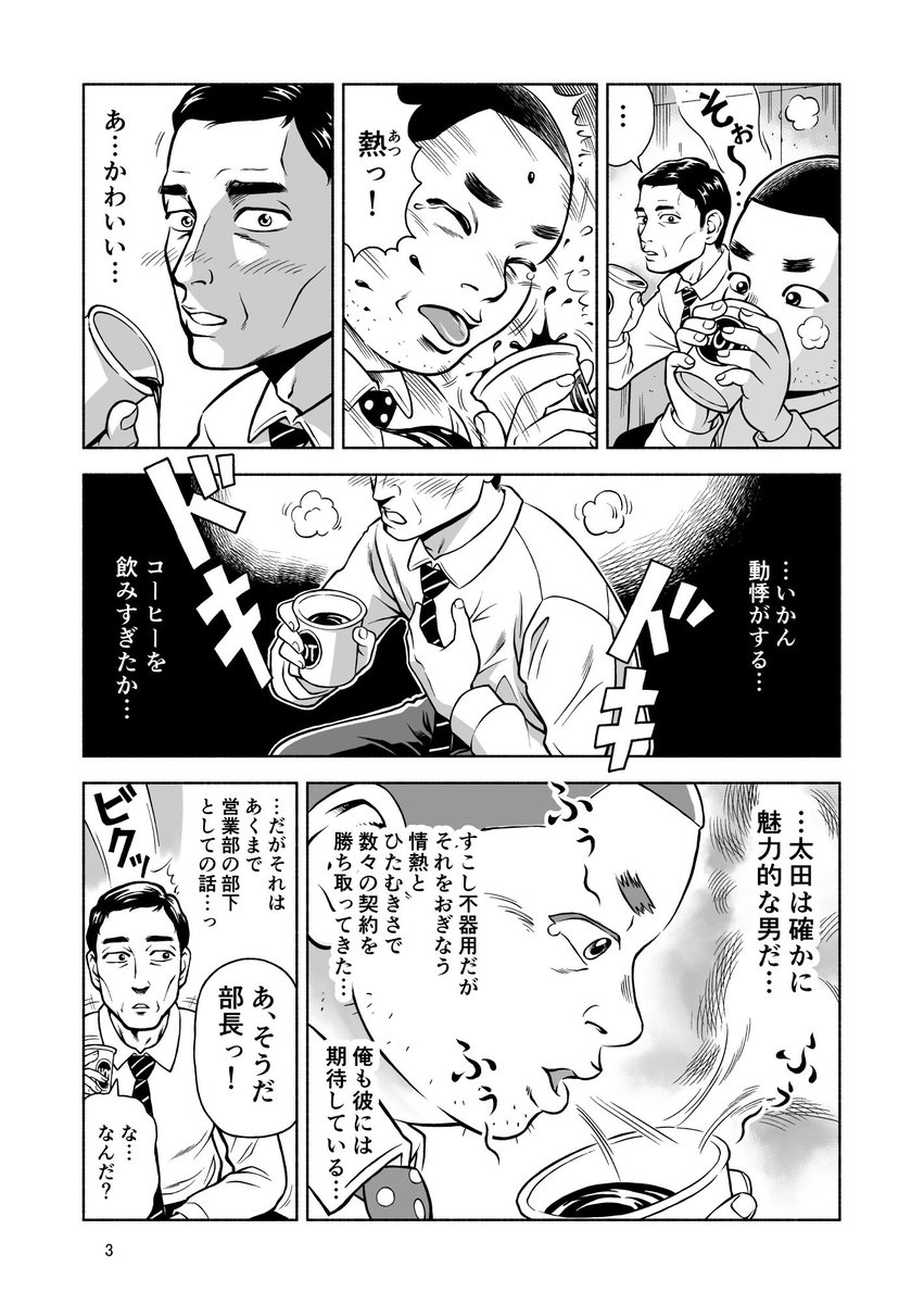 『全部、コーヒーのせい』(1/3)

#漫画が読めるハッシュタグ #創作漫画 