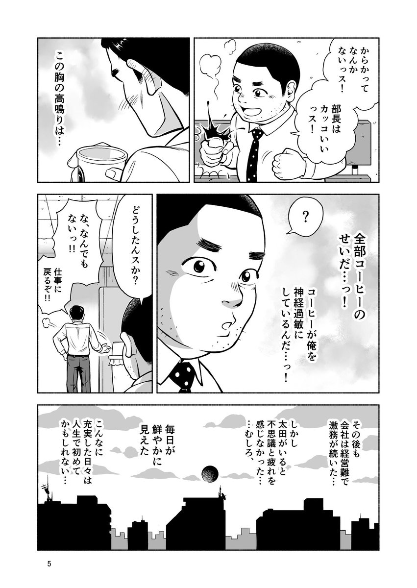 『全部、コーヒーのせい』(2/3) 