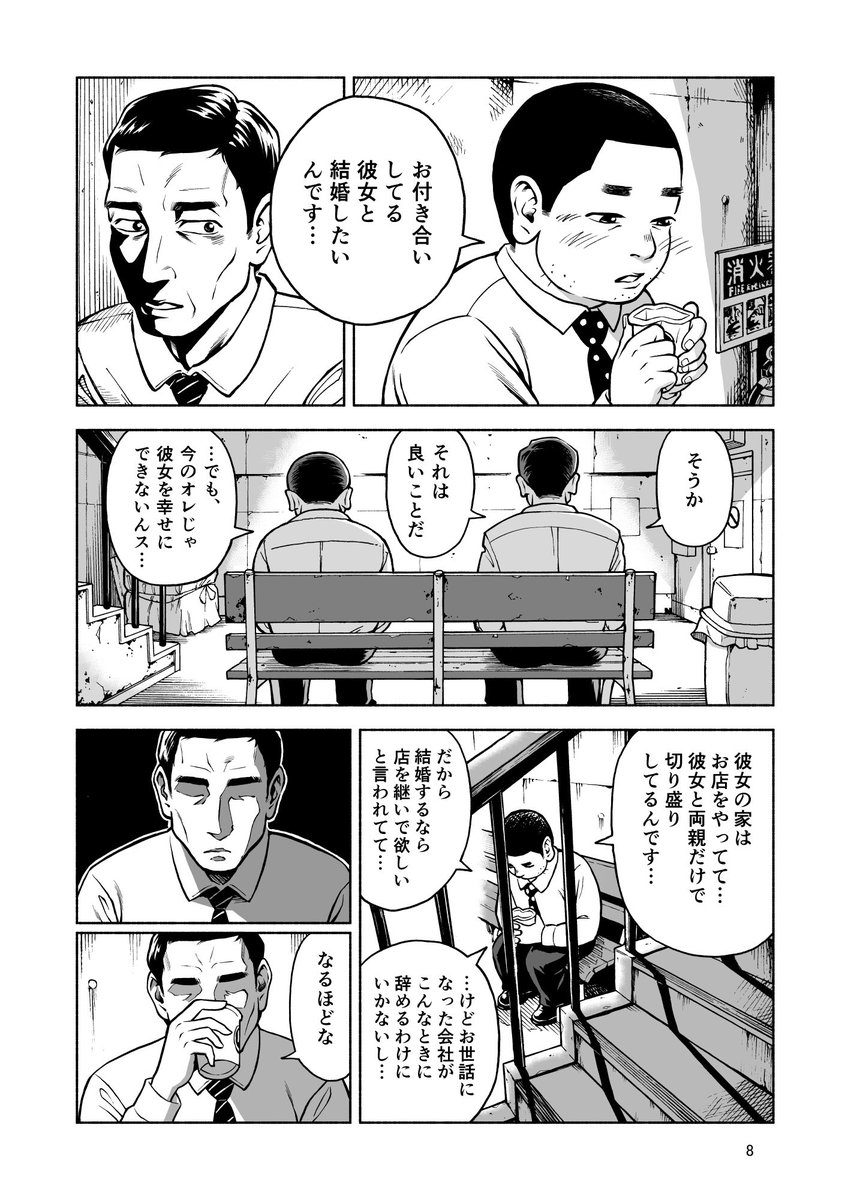 『全部、コーヒーのせい』(2/3) 