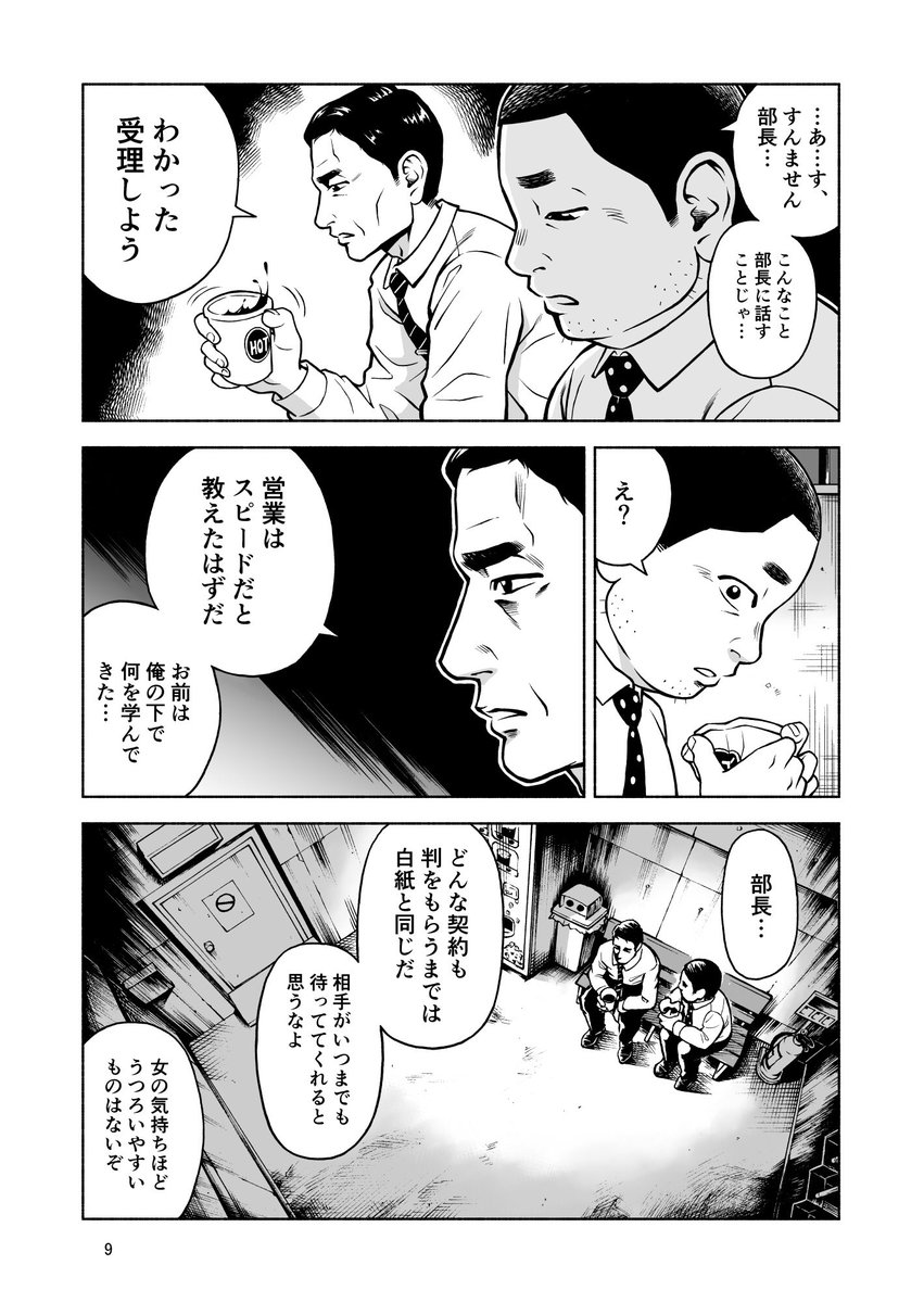 『全部、コーヒーのせい』(3/3) 