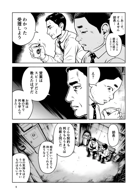 『全部、コーヒーのせい』(3/3) 