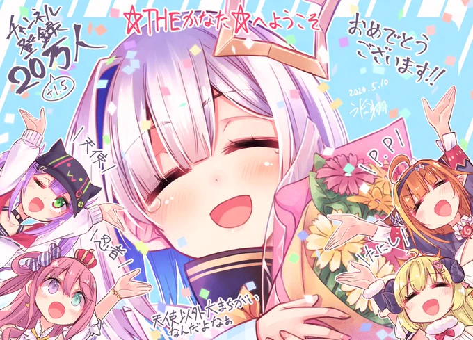 チャンネル登録20(+1.5)万人おめでとてーんし!仕事片付いたら描こうと思ってたんですけどそうこうしてる間に1.5万人も増えてるんですけど止まらなすぎでしょホロライブ。また4期生皆でタコパ出来る日が来ること楽しみにしてます。
#かなたーと 