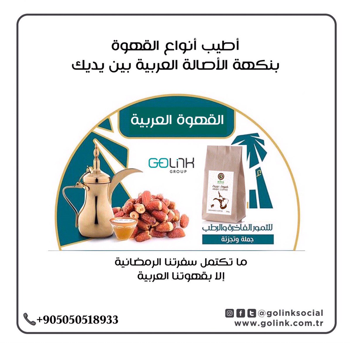 أطيب أنواع القهوة العربية بنكهة الأصالة بين يديك

#قهوة#القهوه #قهوه_عربيه #القهوه_العربيه #رمضان#اسطنبول_باشك_شهير _#اسطنبول_تركيا_تمر_رمضان#قهوة_سعودية_بالهيل_والزعفران #سفرة_رمضان #رمضان_كريم_تمور #السعودية #اليمن#الخليج#الكويت #الامارات