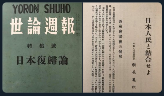 bot58781879's tweet photo. 昭和26年(1951年)、米軍統治下で発行された雑誌「世論週報」。瀬長亀次郎氏（沖縄人民党書記長時代）の「日本人民と結合せよ」との論文が掲載されている。瀬長氏は翌1952年の第1回立法院議員総選挙にて最高得票数で当選した。 https://t.co/i5RC56k63h