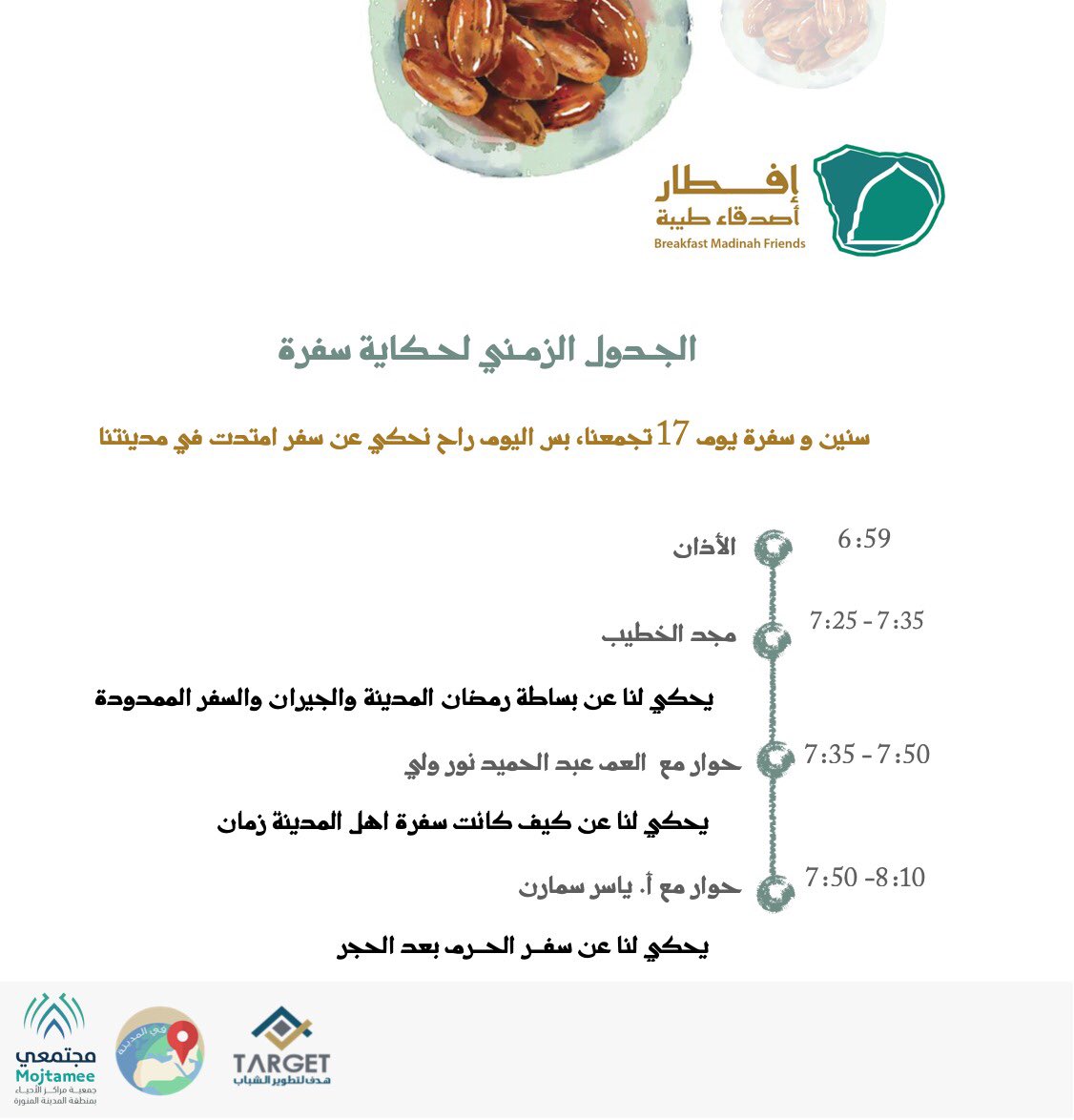 iftar_Taibah's tweet photo. #إفطار_أصدقاء_طيبة السنوي https://t.co/FA083YkW8s
