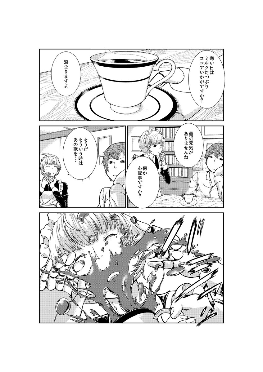 「メイドロボットの歌」その3 