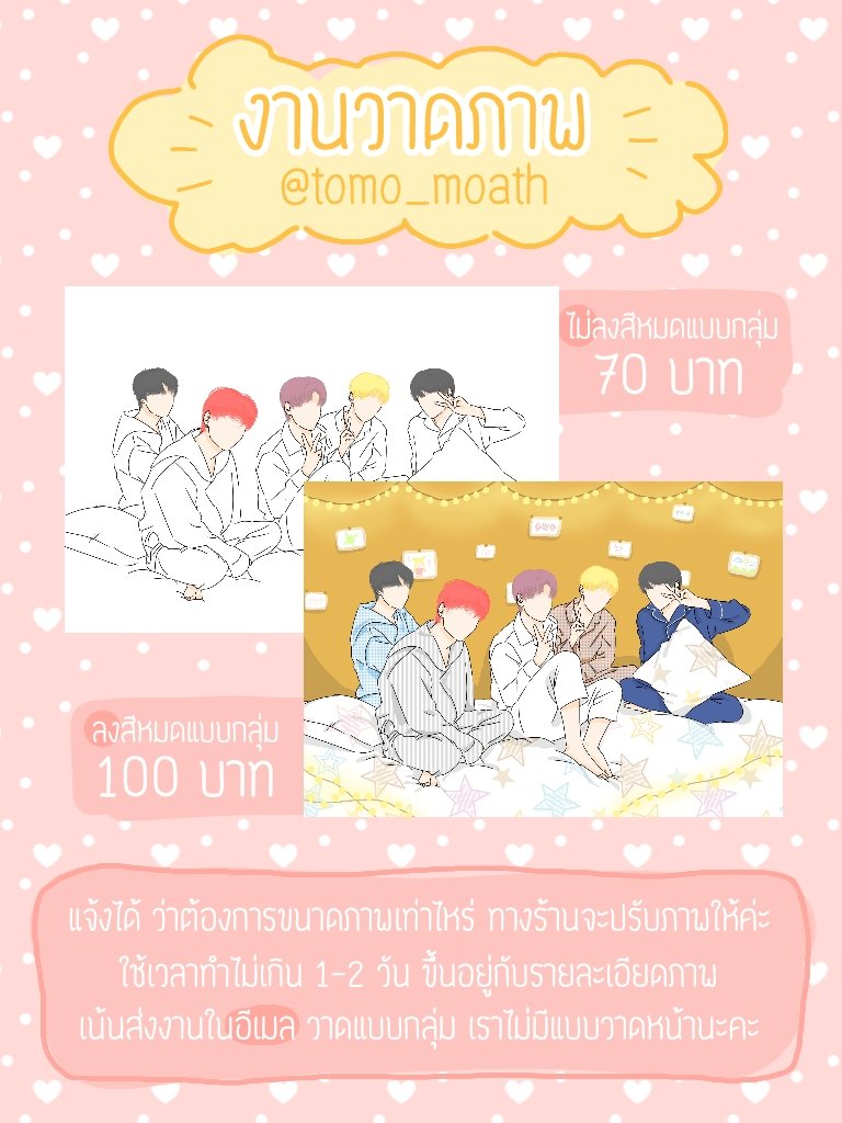 tomo_moath's tweet photo. 🌟รับงานวาด🎨

ราคาเริ่มต้น 20-100฿💸

ส่งงานในอีเมล📧
ใช้เวลาวาดไม่เกิน 1-2 วันค่ะ
ขึ้นอยู่กับรายละเอียดของภาพ
⭕วาดแบบกลุ่มแจ้งขนาดได้🍿

#รับวาดรูป #งานวาดภาพ #รับวาดภาพ #รับวาดรูปการ์ตูน #รับวาดรูปราคาถูก #ตลาดนัดnct #ตลาดนัดnct127 #ตลาดนัดday6 #ตลาดนัดMonstax #วาดรูปราคาถูก https://t.co/DJHJO0pv2D