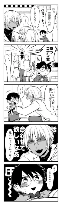 安コ 