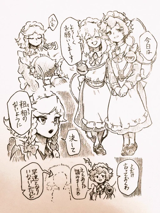 【お題】&gt;紅魔館で奉仕してるメイドさとこい#メイドの日 