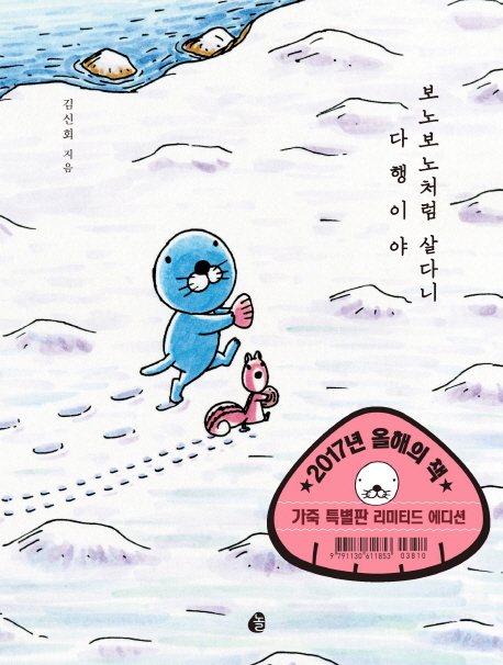 I& #39;m Glad You Lived Like BonoBono by Kim Shin Hoi