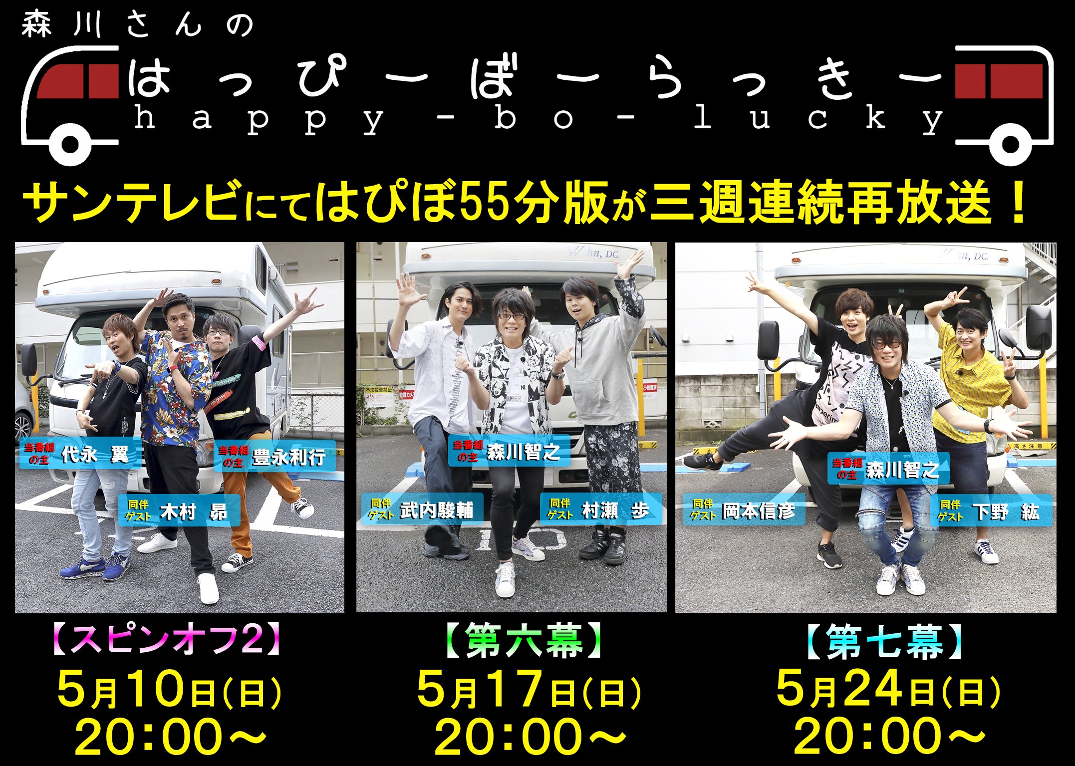 森川さんのはっぴーぼーらっきー Morikawa3happy Twitter