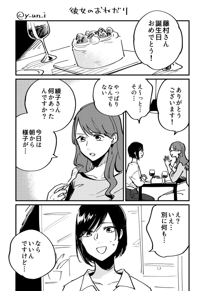 同棲してる上司(♀)と部下ちゃん(♀)の漫画?その1
「彼女のおねだり」 