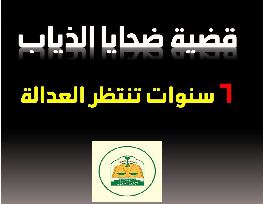 atallaht79's tweet photo. #اسرار_الفساد_بقضيه_الذياب
كل ثلاث. شهور موعد جديد. ولمدة. 6. سنوات. https://t.co/Yb6iu3e7GN