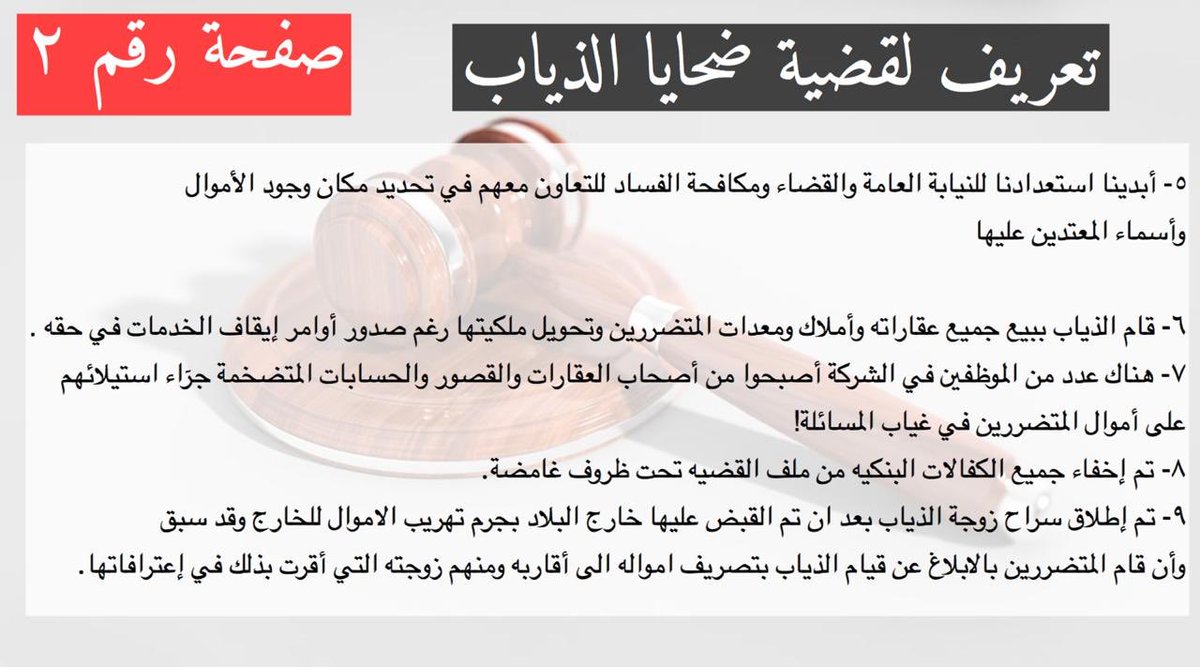 atallaht79's tweet photo. #اسرار_الفساد_بقضيه_الذياب https://t.co/AzGFc1vpas