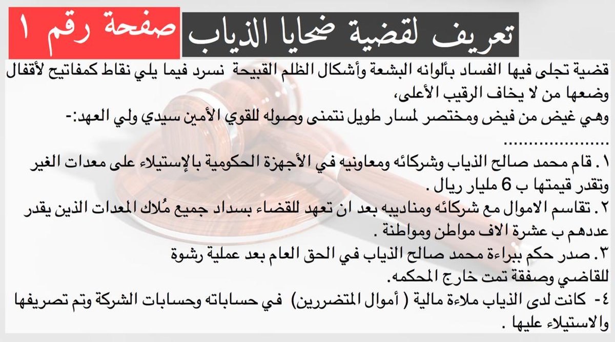 atallaht79's tweet photo. #اسرار_الفساد_بقضيه_الذياب https://t.co/AzGFc1vpas