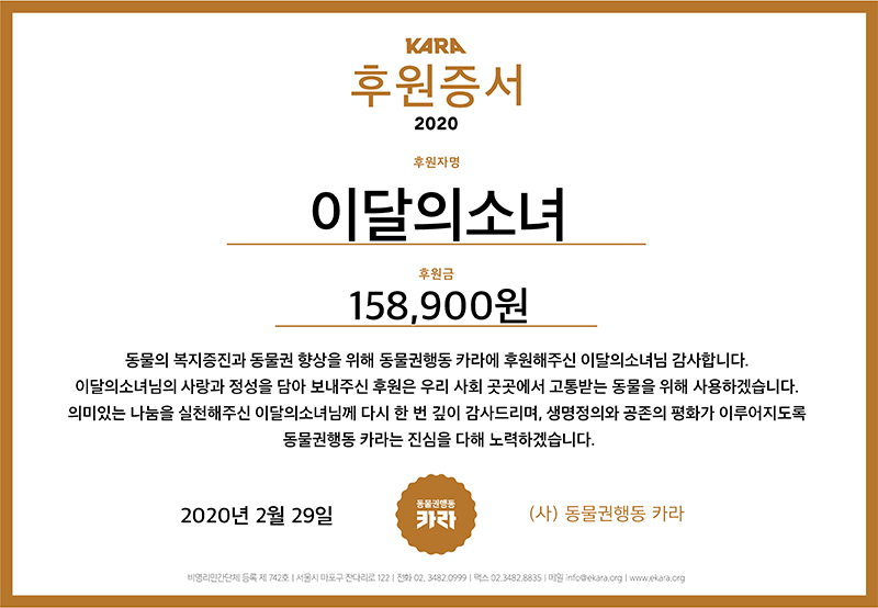 ChoerryPetRoach's tweet photo. 🥳Congrats @loonatheworld on winning this donation to Korea Animal Rights Advocates!
Made possible by Orbits who donated⭐️on behalf of #LOONA #이달의소녀 in IdolChamp's Feb StarGiving event. 
https://t.co/ICqs9EmNbm https://t.co/Cv8HGGZ8gQ