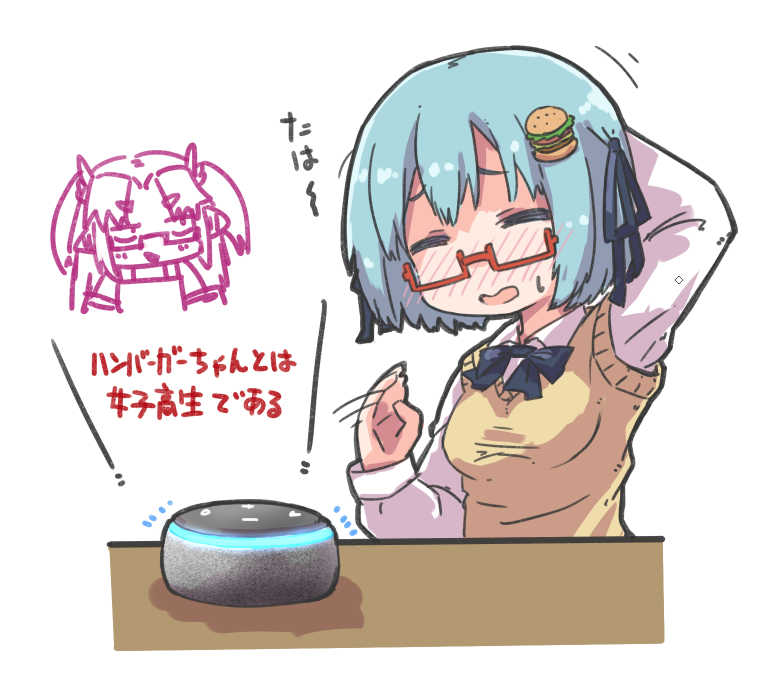 アレクサとハンバーガーちゃん 