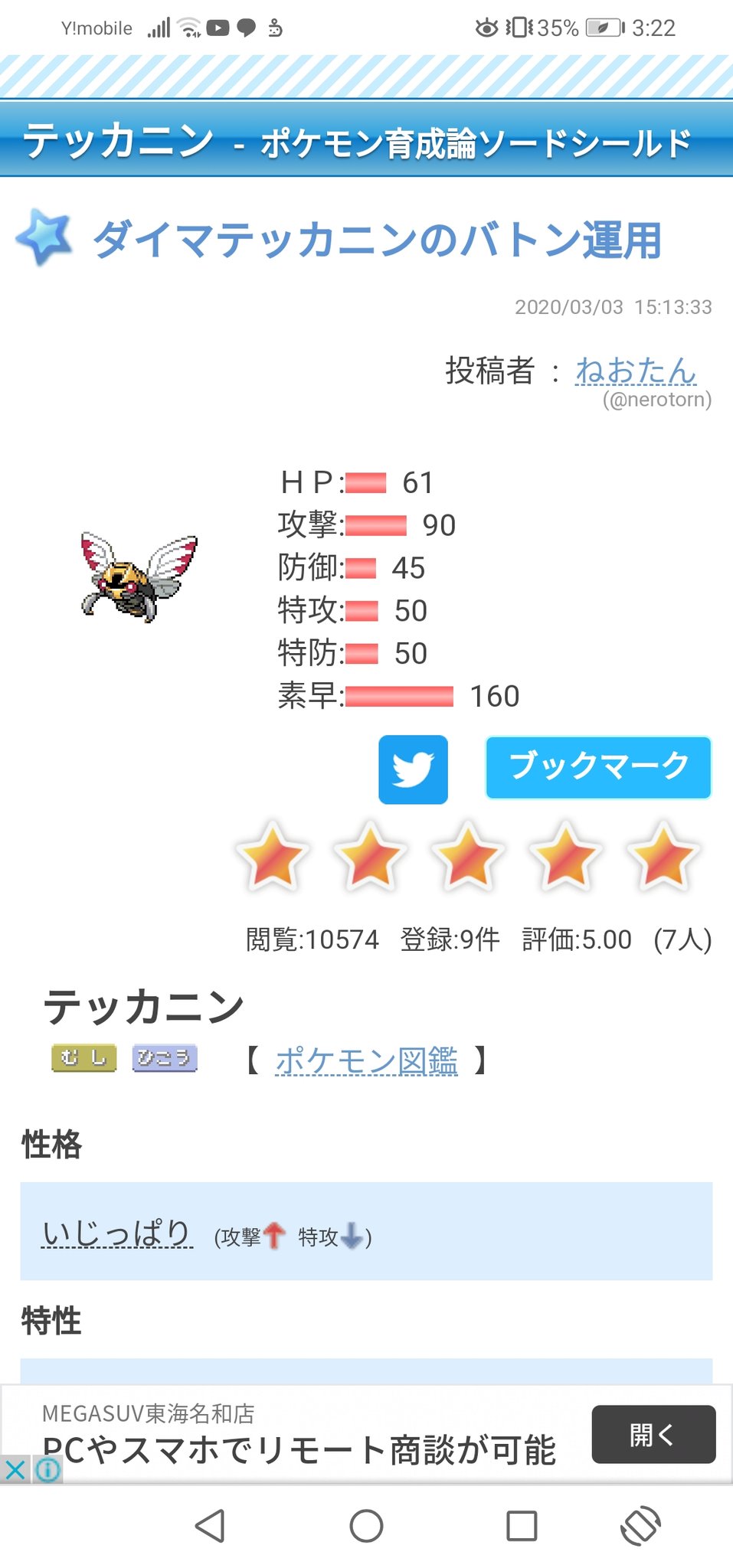 バンビー E V Youtube してないよ 育成論言われてみてきたけど 技構成調整持ち物も違かった Twitter