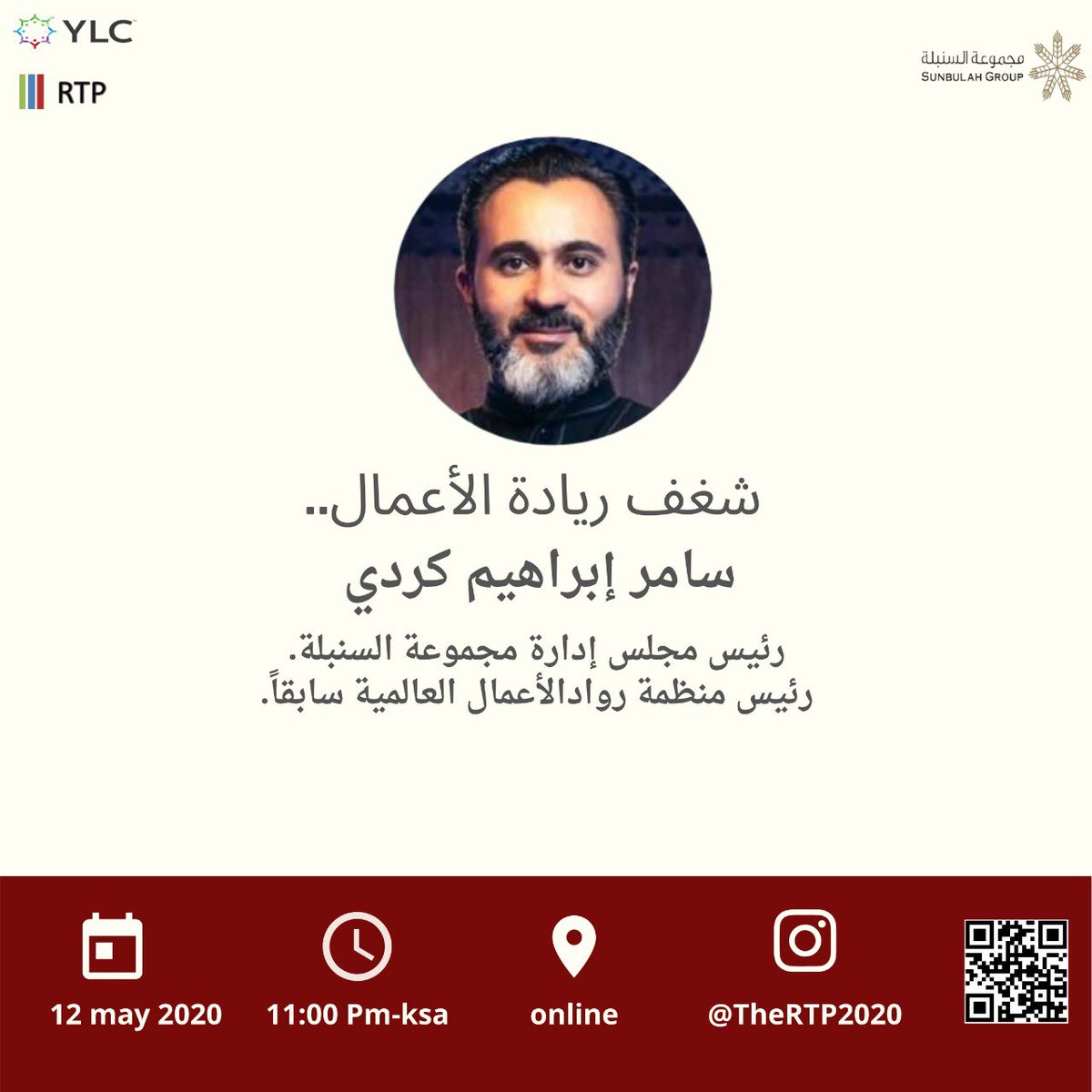 TheRTP2020's tweet photo. سيكون اللقاء يوم ١٢ مايو الساعة ١١:٠٠ مساءً مع أ. سامر كردي رئيس مجلس إدارة مجموعة السنبلة. للتسجيل: من خلال الباركود أو الرابط.. 
https://t.co/F0PFY1VWzh https://t.co/32b3v1NvJF
