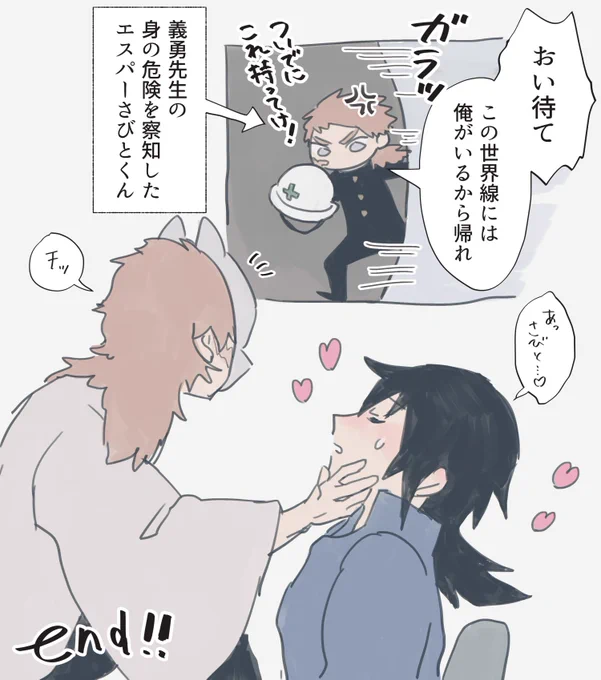 オマケ(いろいろ注意)のキ学でタイムリープさびぎゆ -おわり- 