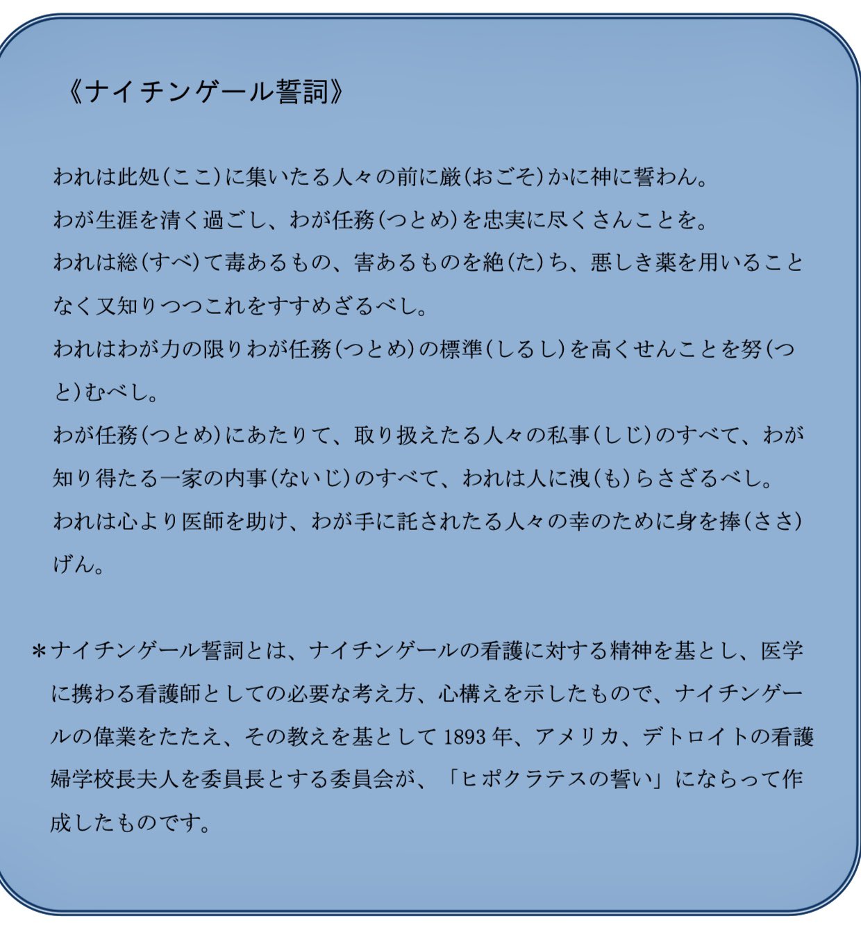 みゅうみゅう ナイチンゲール誓詞 医療従事者の精神 コロナに負けるな T Co Mzoytsje4z Twitter