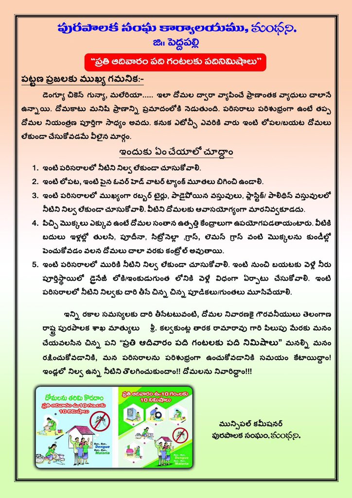 ManthaniMc's tweet photo. Programme launched by hon’ble minister @KTRTRS to prevent #dengue#chikungunya#malaria
Request all to empty stagnant water at your homes tomorrow. Send selfie to 7995070741
@Collector_PDPL @arvindkumar_ias @cdmatelangana @ Shailaja Putta https://t.co/cQ94y4oKQj